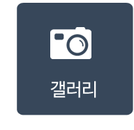 갤러리